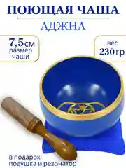 Чаша поющая для медитации
