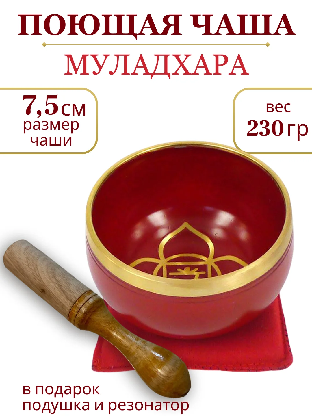 Алый чаша поющая для медитации