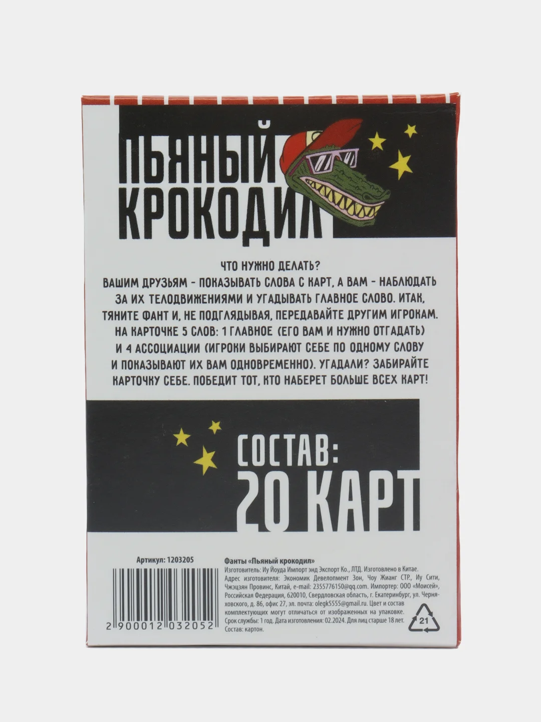 Фанты Пьяный крокодил, 20 карт, 18+