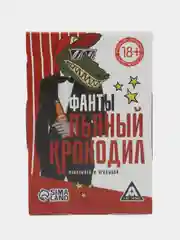 Фанты Пьяный крокодил, 20 карт, 18+
