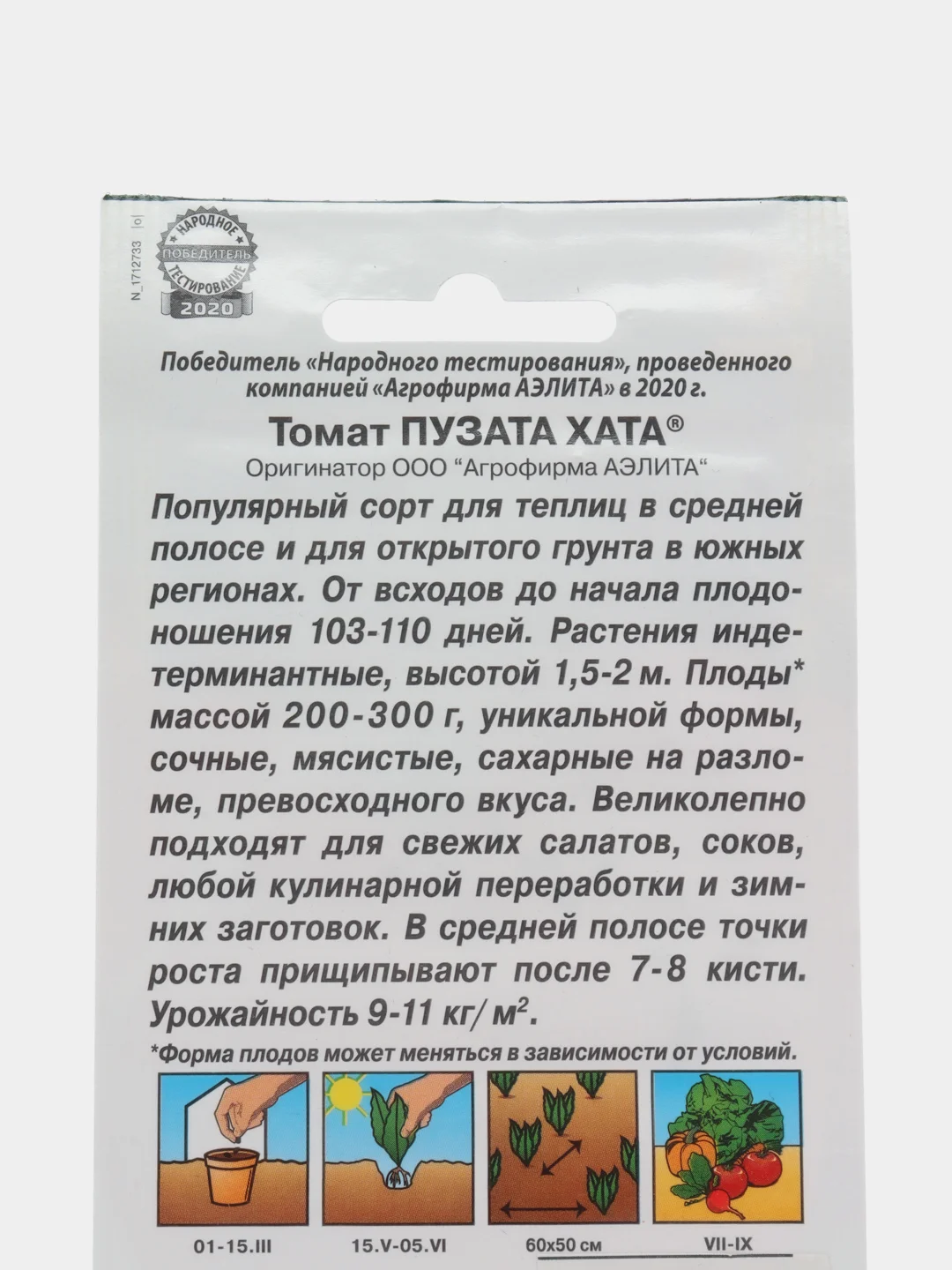 Семена Томат "Пузата хата", скороспелый, 20 шт