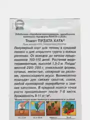 Семена Томат "Пузата хата", скороспелый, 20 шт