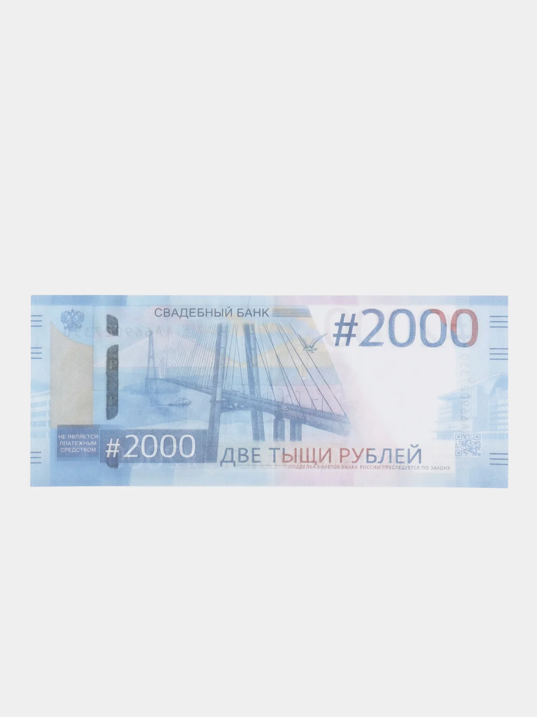 Пачка купюр для выкупа на свадьбу на свадьбу 2000, (набор 80 шт), 15 х 6 см
