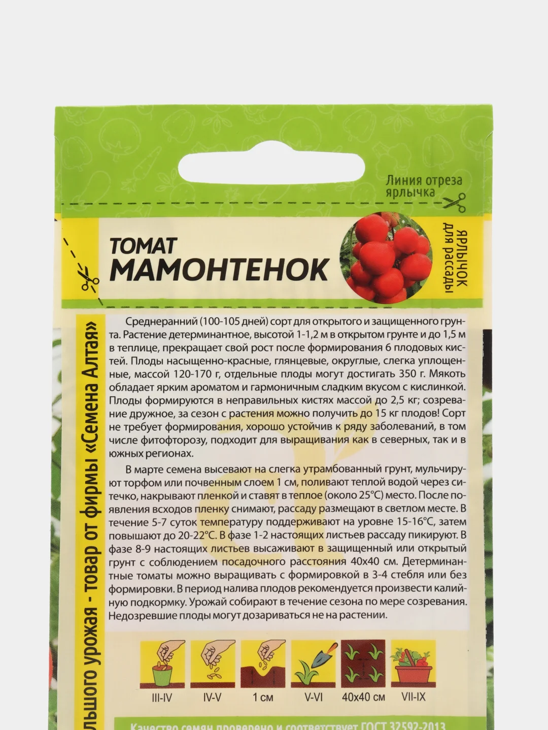 Семена Томат "Мамонтенок", Сем. Алт, ц/п, 5 шт