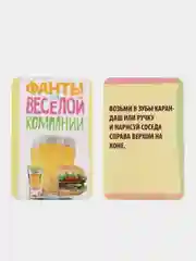 Фанты Для весёлой компании, 20 карт, 18+