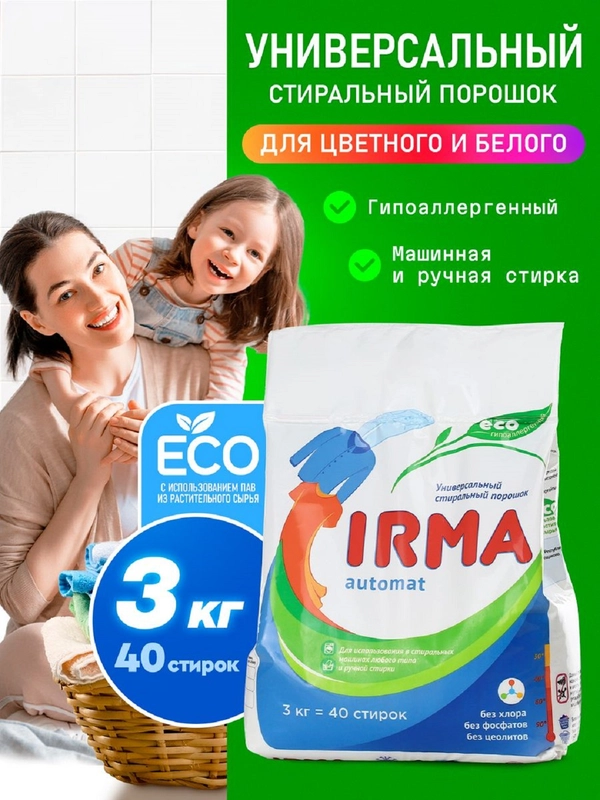 Стиральный порошок, автомат, 3 кг, для цветного и белого белья "Irma"
