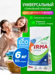 Порошок стиральный 6 кг, 80 стирок, для стирки цветного и белого белья Irma