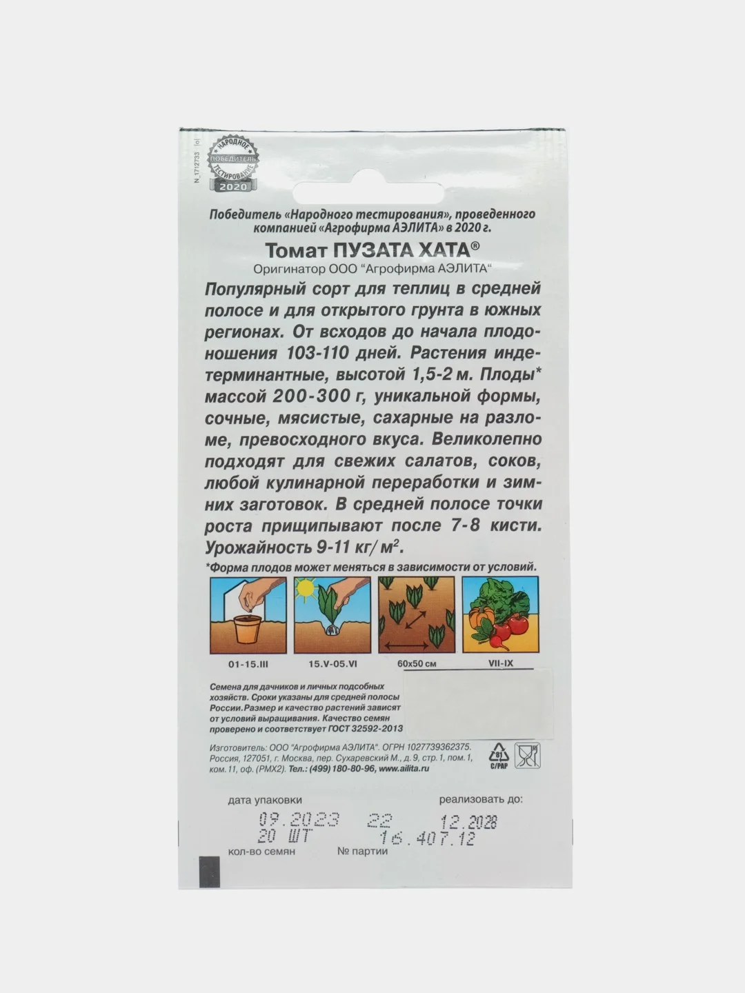 Семена Томат "Пузата хата", скороспелый, 20 шт