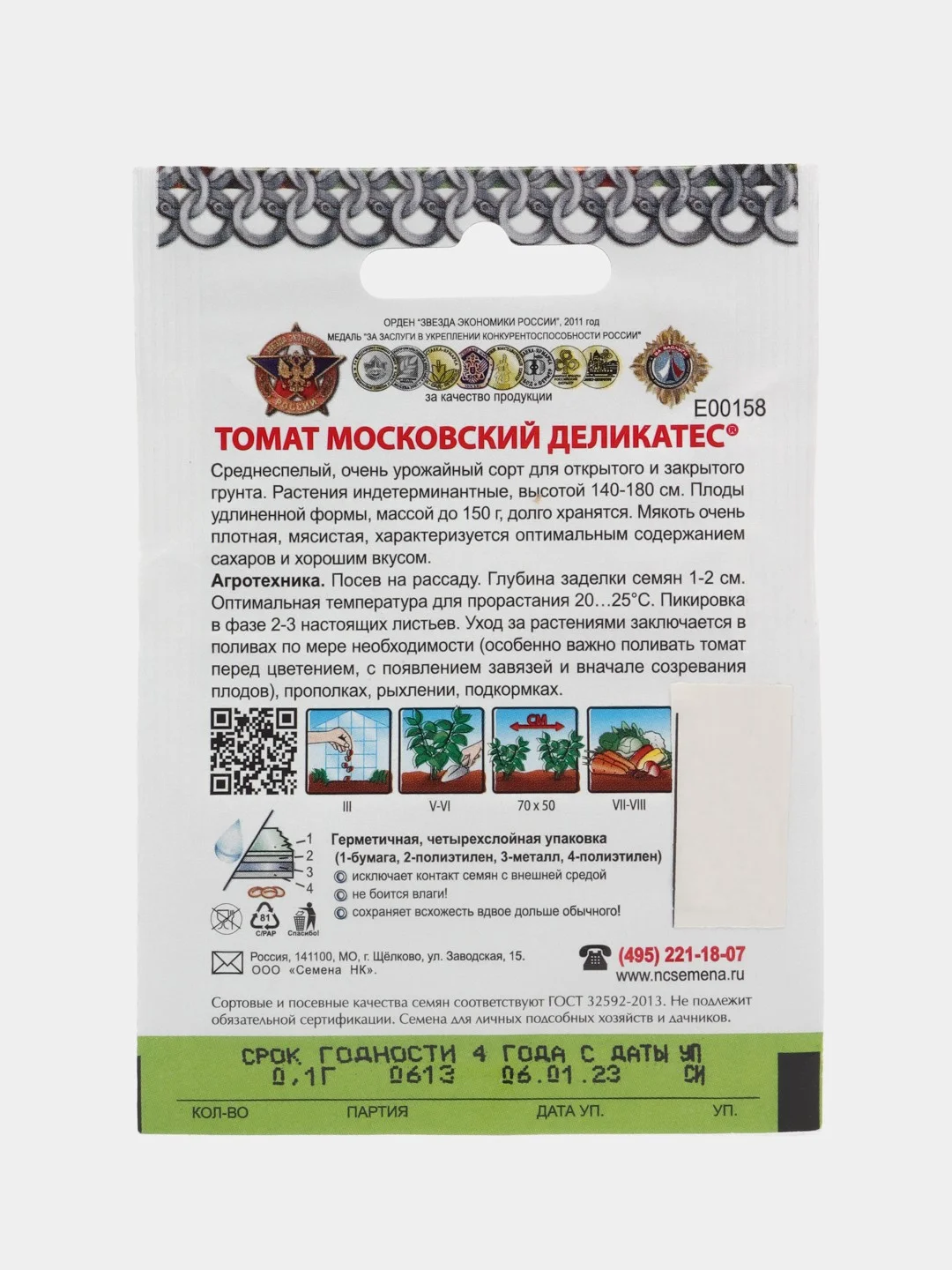 Семена Томат "Московский деликатес" серия Кольчуга, среднеспелый, 0,1 г