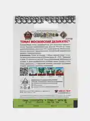 Семена Томат "Московский деликатес" серия Кольчуга, среднеспелый, 0,1 г
