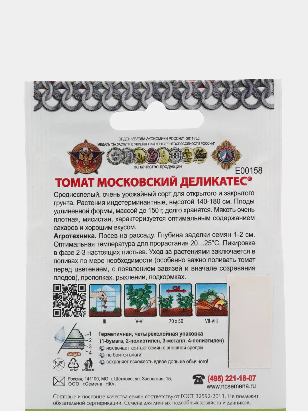 Семена Томат "Московский деликатес" серия Кольчуга, среднеспелый, 0,1 г