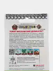 Семена Томат "Московский деликатес" серия Кольчуга, среднеспелый, 0,1 г