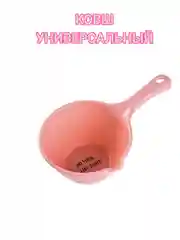 Розовый ковш УНИВЕРСАЛЬНЫЙ для бани, кухни , пластиковый  /32*19