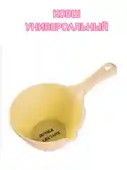 Желтый ковш УНИВЕРСАЛЬНЫЙ для бани, кухни , пластиковый  /32*19