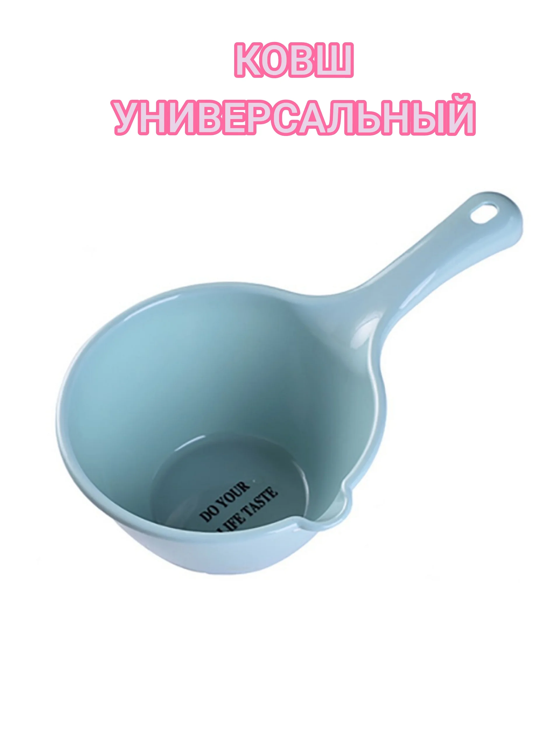 Синий ковш УНИВЕРСАЛЬНЫЙ для бани, кухни , пластиковый  /32*19