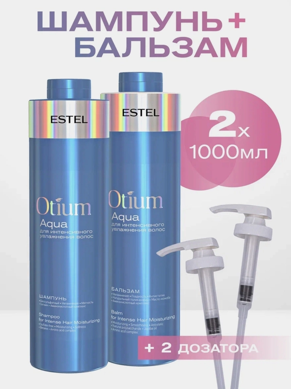 Бессульфатный комплект для волос Estel OTIUM AQUA ш + б + дозаторы  1000+1000 мл