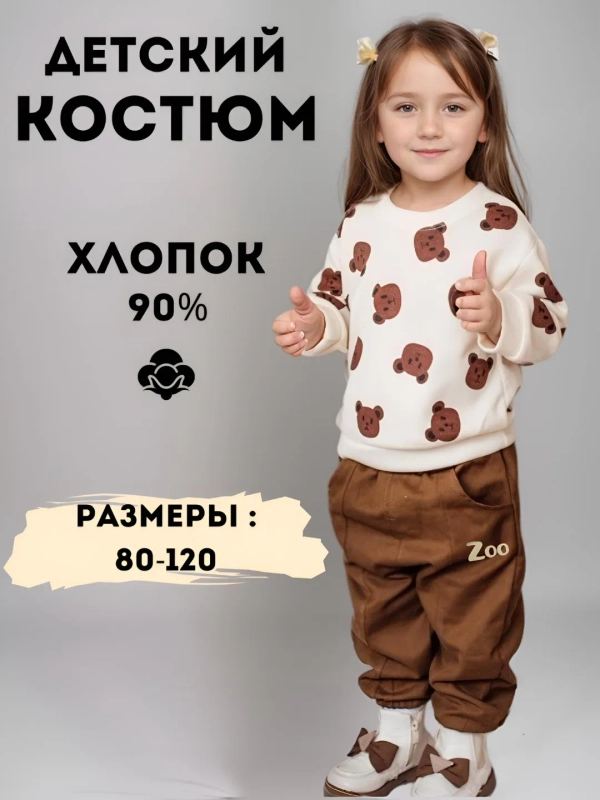 Детский костюм, комплект свитшот и штаны