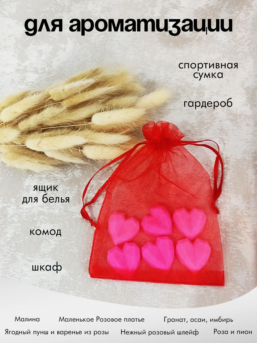 Подарочное Аромасаше, аромавоск, саше для белья, ароматический воск, воск для аромалампы