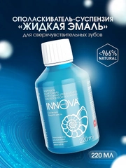 Ополаскиватель для рта SPLAT INNOVA Жидкая эмаль, суспензия, 220 мл