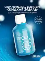 Ополаскиватель для рта SPLAT INNOVA Жидкая эмаль, суспензия, 220 мл