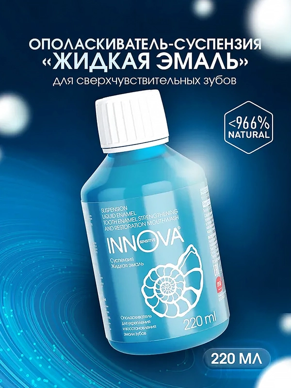 Ополаскиватель для рта SPLAT INNOVA Жидкая эмаль, суспензия, 220 мл