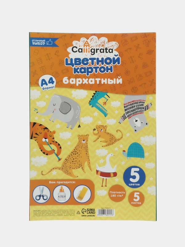 Картон бархатный А4, 5 листов, 5 цветов, 180 г/м2