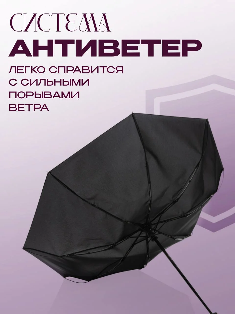 Зонт 8 усиленных спиц автомат, система антиветер, зонт черный мужской, зонт женский,
