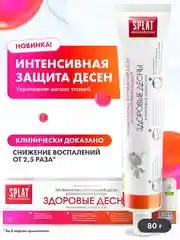 Зубная паста Professional SPLAT Здоровые десны, 80 г