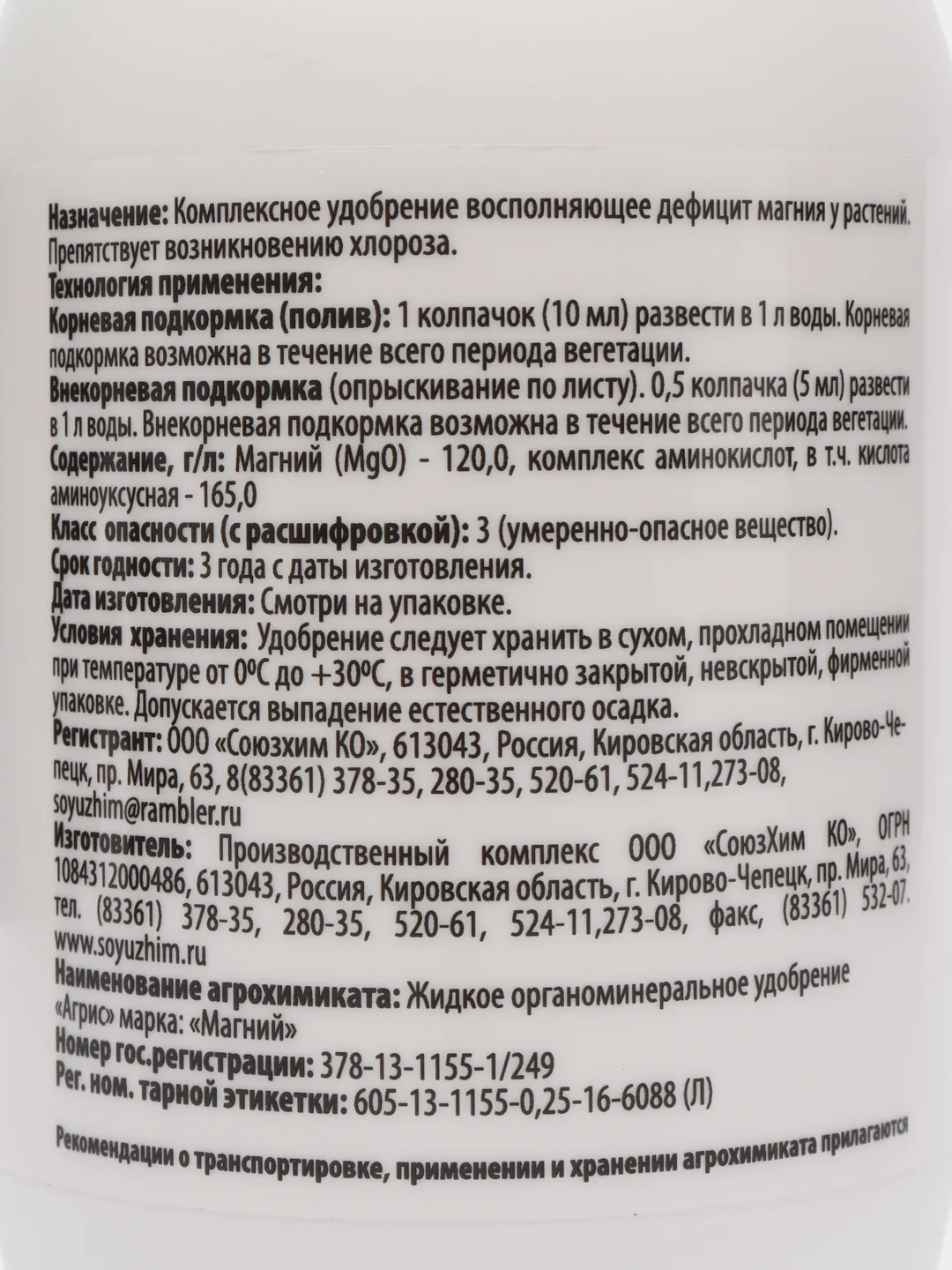 Агрис комплексное удобрение Против пожелтения листьев 0,25л