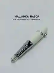 Черный машинка для перманентного макияжа, набор