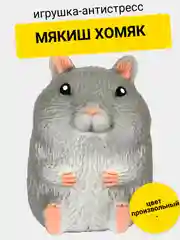 Мякиш Хомяк 16 см
