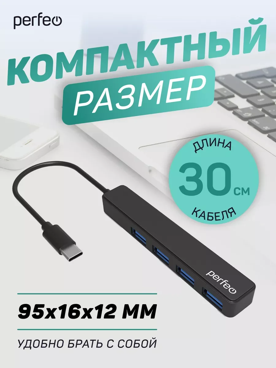 Черный разветвитель USB хаб C-HUB Perfeo 4 порта (PF-H039)