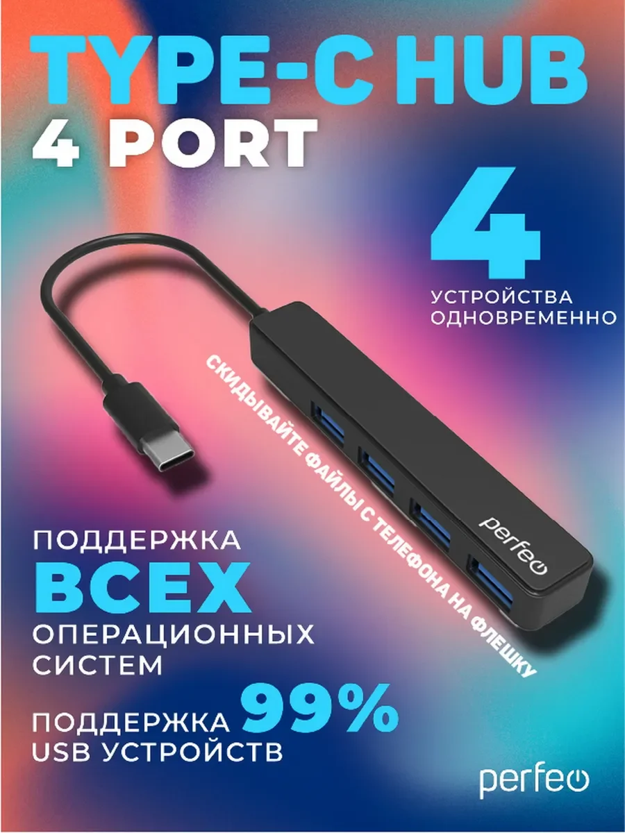 Черный разветвитель USB хаб C-HUB Perfeo 4 порта (PF-H039)