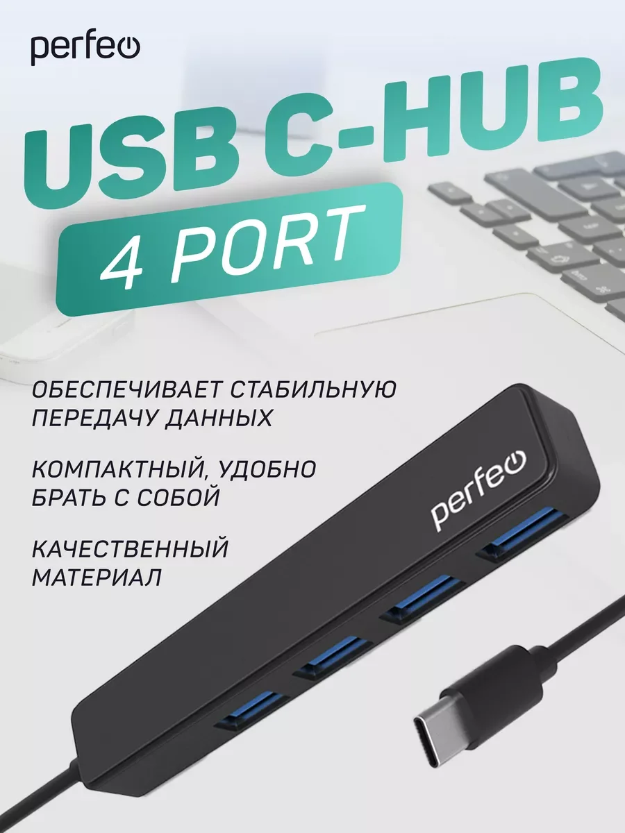 Черный разветвитель USB хаб C-HUB Perfeo 4 порта (PF-H039)