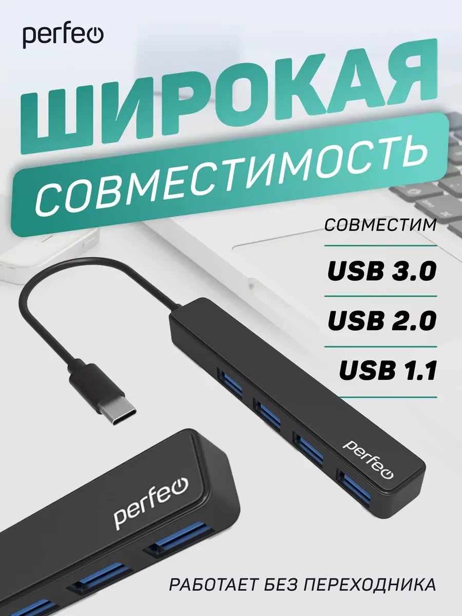 Черный разветвитель USB хаб C-HUB Perfeo 4 порта (PF-H039)