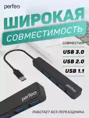 Черный разветвитель USB хаб C-HUB Perfeo 4 порта (PF-H039)