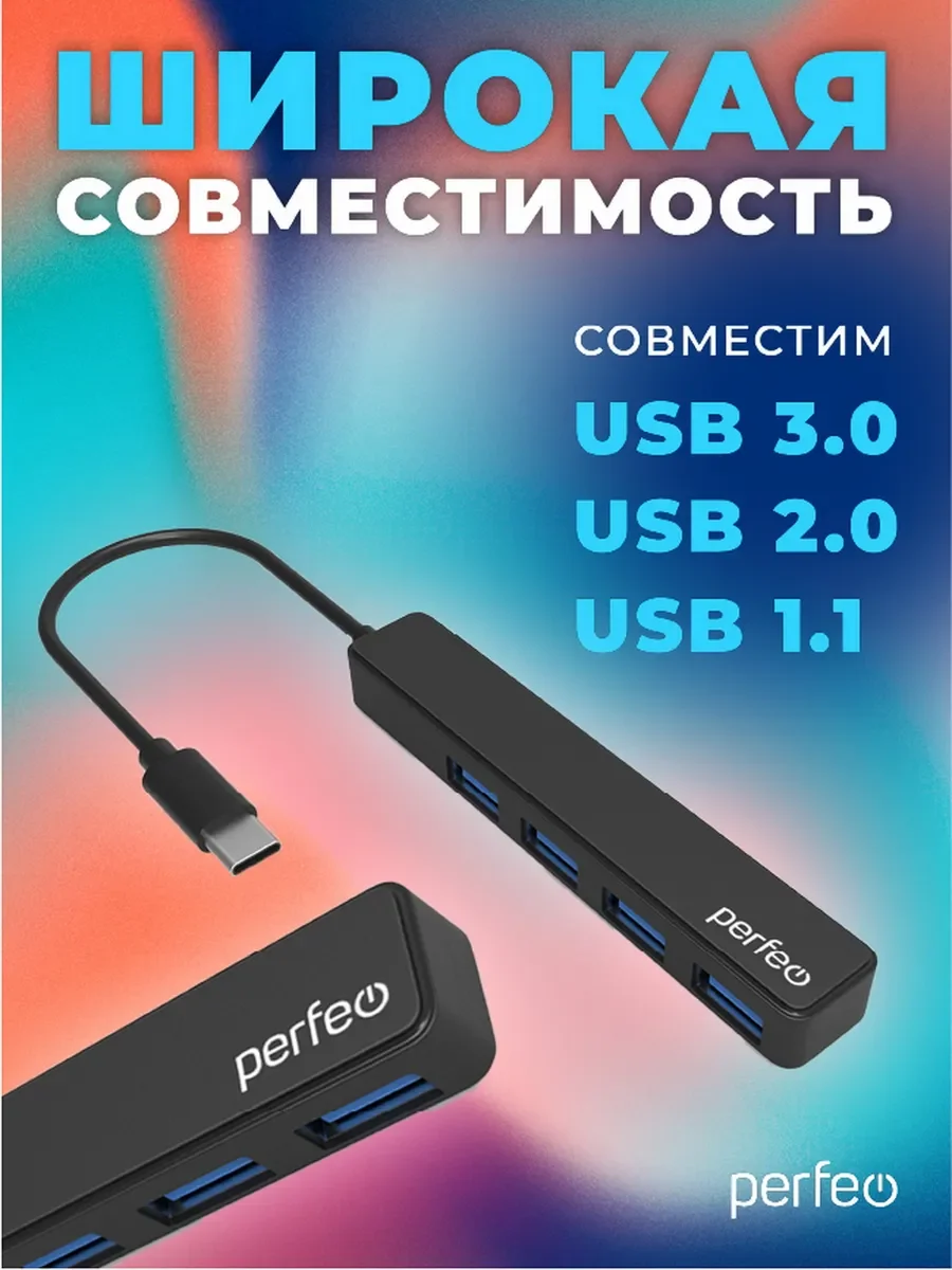 Черный разветвитель USB хаб C-HUB Perfeo 4 порта (PF-H039)