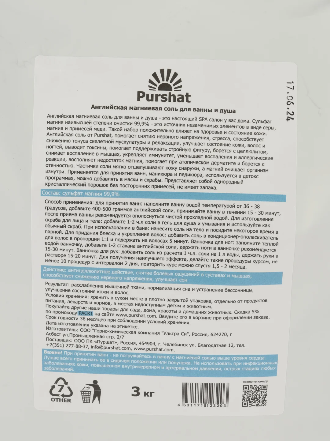 Английская магниевая соль для ванны и душа Epsom Purshat 3 кг - SPA-комплекс для здоровья