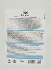 Английская магниевая соль для ванны и душа Epsom Purshat 3 кг - SPA-комплекс для здоровья