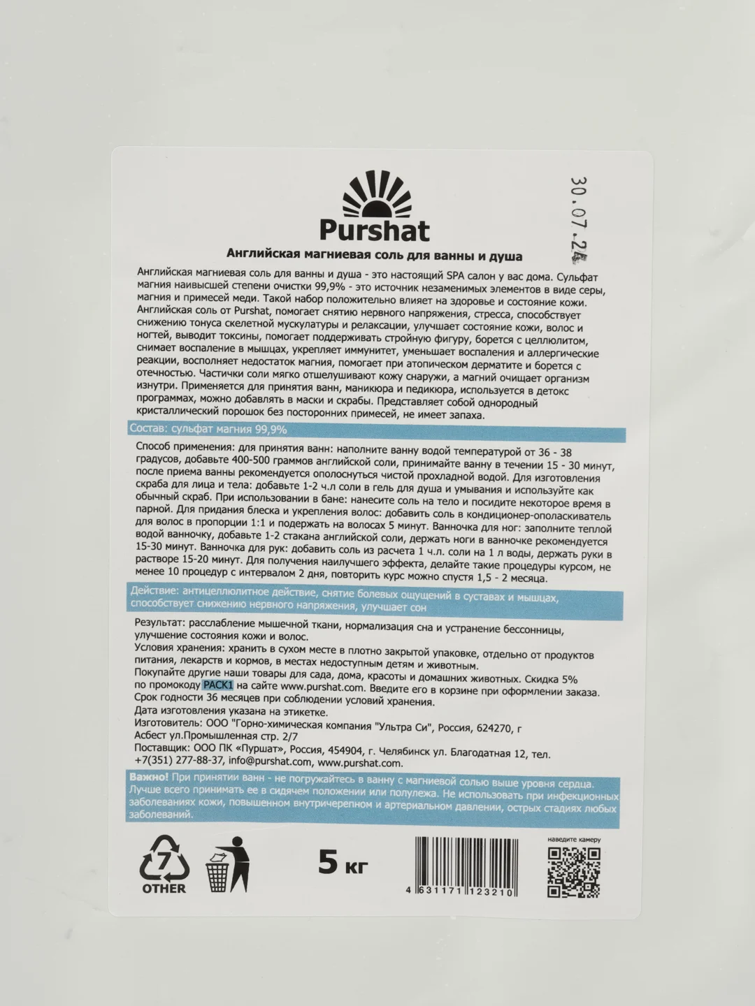 Английская магниевая соль для ванны и душа Epsom Purshat 5 кг - SPA-комплекс для здоровья