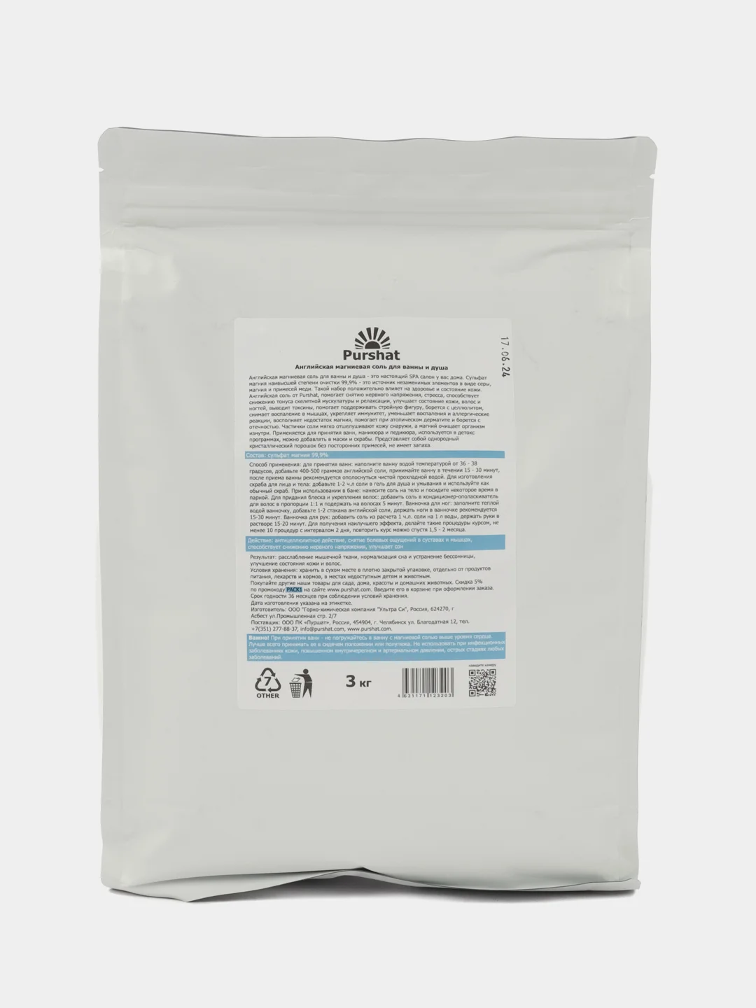 Английская магниевая соль для ванны и душа Epsom Purshat 3 кг - SPA-комплекс для здоровья