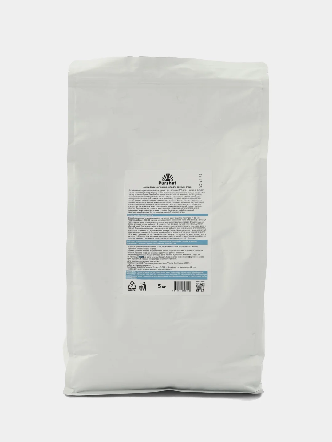 Английская магниевая соль для ванны и душа Epsom Purshat 5 кг - SPA-комплекс для здоровья