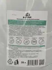 Почвогрунт Prеmium для замиокулькаса и толстянки (денежное дерево) Пуршат 20 л