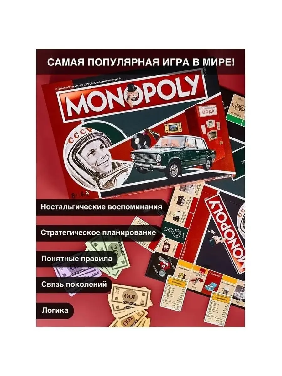 Настольная игра Hasbro Монополия СССР