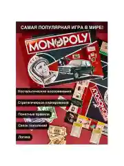 Настольная игра Hasbro Монополия СССР
