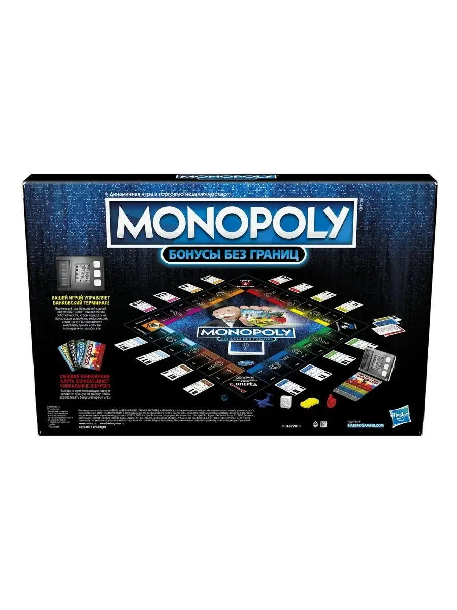 Игра настольная Monopoly Монополия Бонусы без границ E8978121
