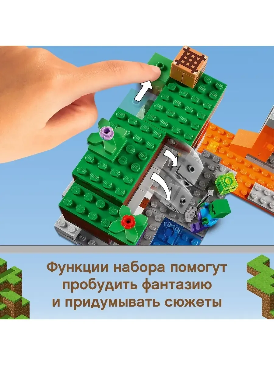 Конструктор LEGO Minecraft Заброшенная шахта 21166