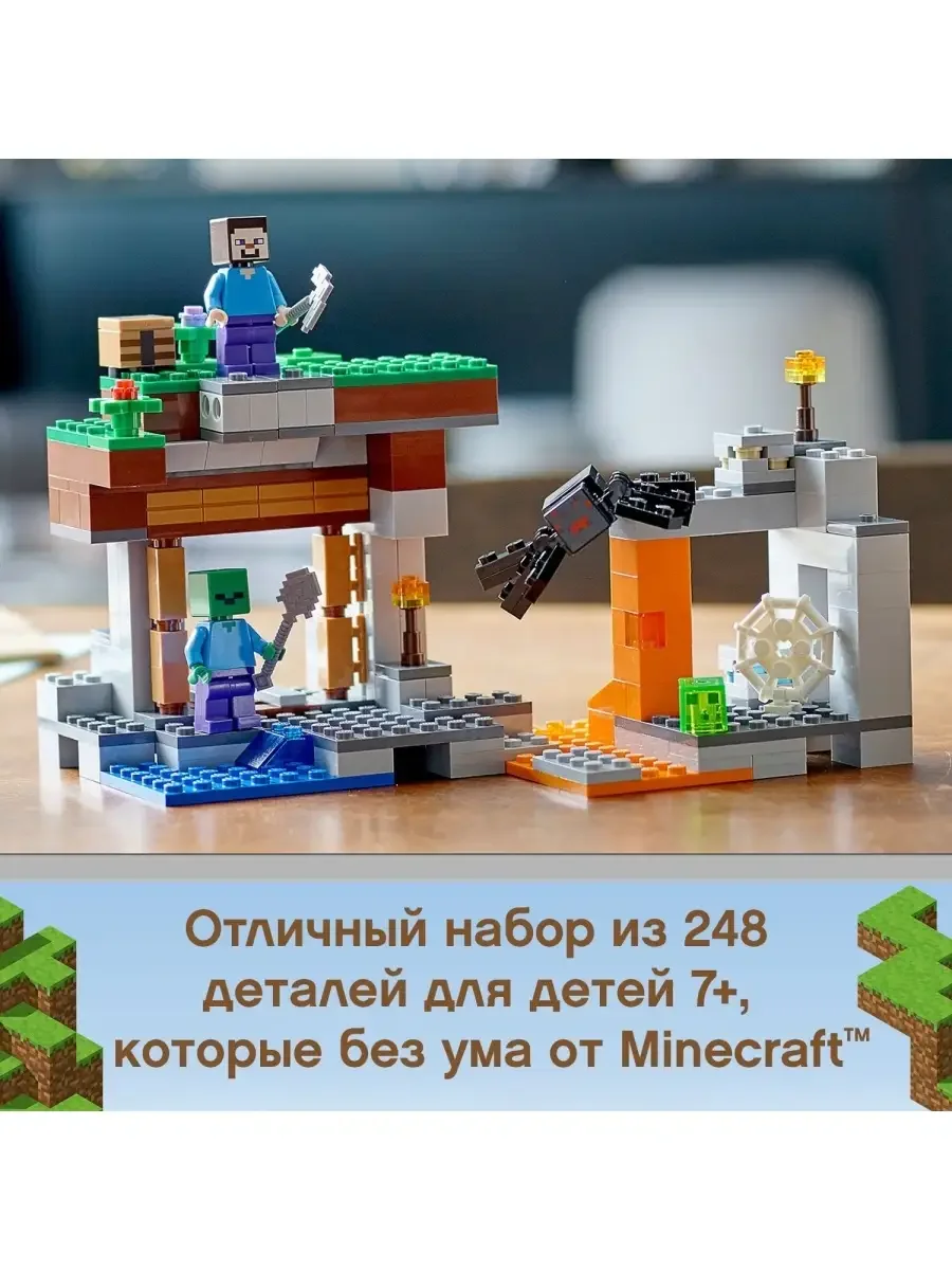 Конструктор LEGO Minecraft Заброшенная шахта 21166