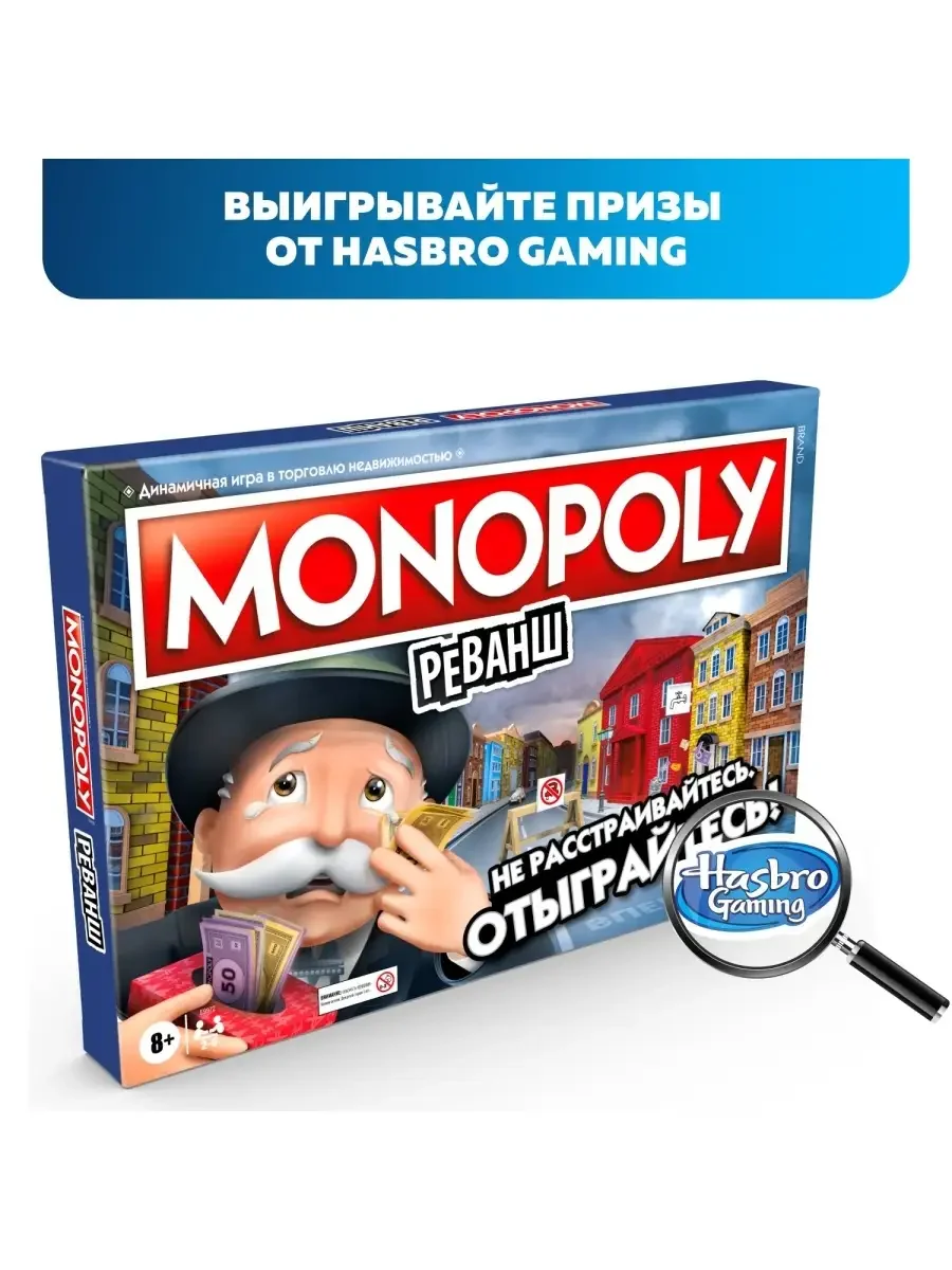Игра настольная Monopoly Монополия Реванш E9972121