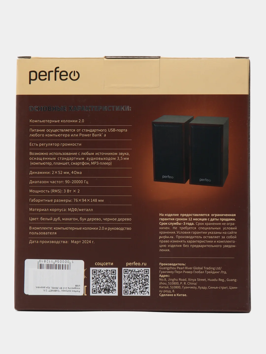Perfeo колонки "CABINET" 2.0, мощность 2х3 Вт (RMS), бук дерево, USB